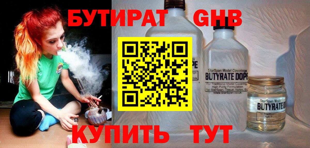 Бутират 99%  Вход с VPN  БУТИРАТ  Белгород 