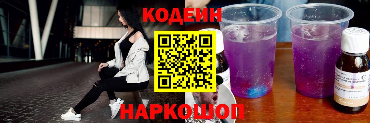 Кодеиновый сироп Lean напиток Lean (лин) Белгород