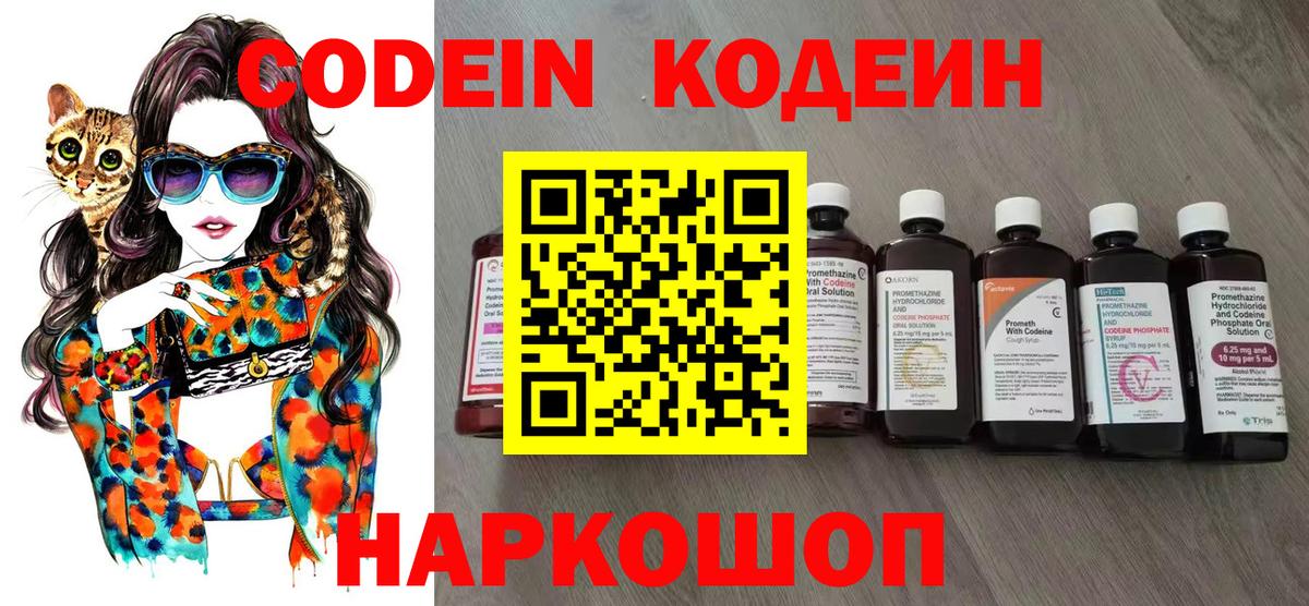Кодеин Purple Drank  Кодеин напиток Lean (лин)  Вход с VPN  Белгород 