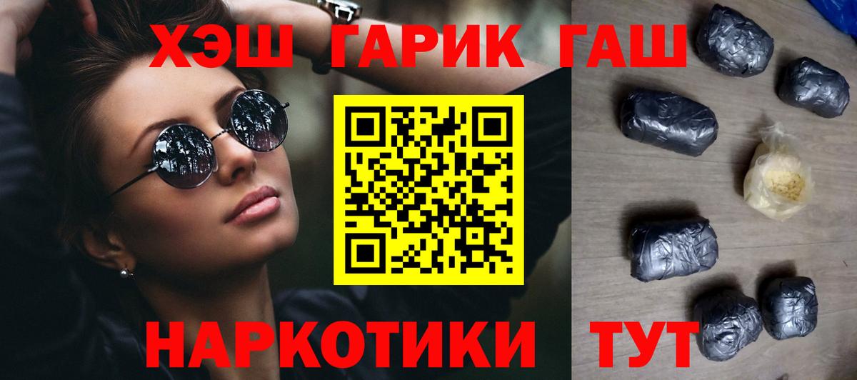 ГАШ  Вход с VPN  ГАШИШ хэш  Белгород  ГАШИШ хэш 