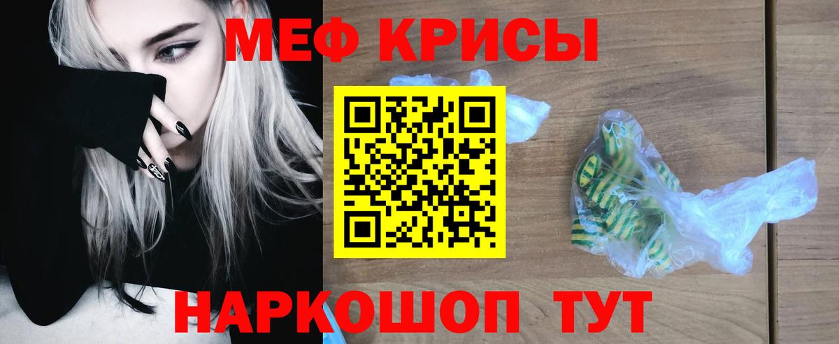 Меф мяу мяу мука Белгород